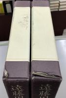 遠藤周作文学全集　全15冊揃