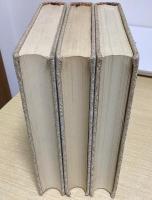 徳島藩士譜　全3冊揃