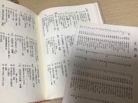 徳島藩士譜　全3冊揃