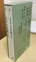 落語研究会　古今亭志ん朝名演集