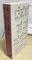 落語研究会 八代目桂文楽全集