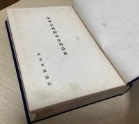 海軍衣糧給與法規沿革