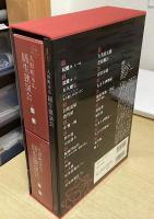 人形町末広　圓生独演会　落語CDブック