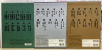 落語研究会　柳家小三治全集 + 落語研究会　柳家小三治大全　上下揃　の計3冊