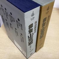落語研究会　柳家小三治全集 + 落語研究会　柳家小三治大全　上下揃　の計3冊