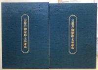 刀装具御家彫名品聚成