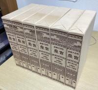 日本大辞典　言泉　索引共全6冊揃