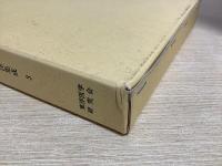 難経古注集成　全6冊内1～4の4冊
