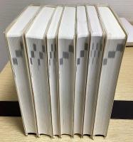 かな字典叢書　全10冊内⑥⑧⑩欠の7冊