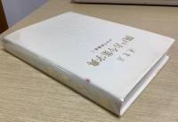 かな字典叢書　全10冊内⑥⑧⑩欠の7冊