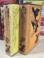 世界幻想文学大系　全国45巻55冊揃