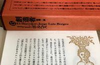 世界幻想文学大系　全国45巻55冊揃