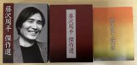 ＣＤ　藤沢周平傑作選　6枚組