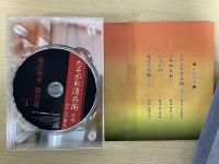 ＣＤ　藤沢周平傑作選　6枚組