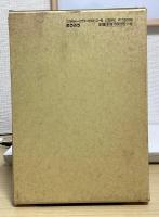 音喩論　古代和歌の表現と技法