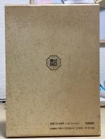 万葉集と中国文学　笠間叢書