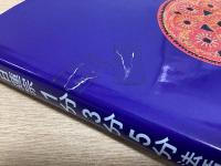 日蓮宗　1分3分5分法話事例別集成　正続2冊揃い