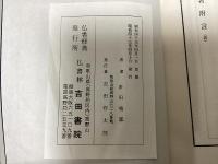 洛地準則詳解　全　一名地相家相方位吉凶　（吉田書院発行）