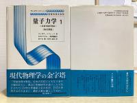 ランダウ=リフシッツ理論物理学教程　全13冊内「物理的運動学①②」欠の11冊
