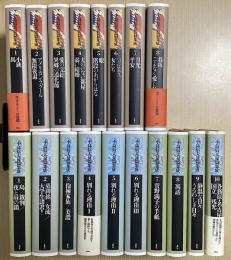 小島信夫短篇集成 全8冊 + 小島信夫長篇集成 全10冊　の計18冊