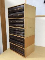 原典算命学大系　全5函 全11冊揃
