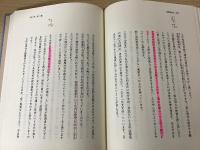 算命学　全８冊揃