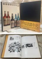 トリス広告25年史