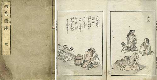 凶荒圖録(小田切春江/編 木村金秋/画) / 古本、中古本、古書籍の