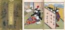 菱川師宣画譜