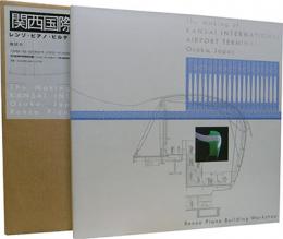 関西国際空港旅客ターミナルビル