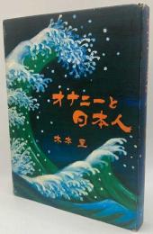 オナニーと日本人