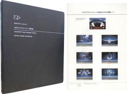 山本洋司ポートフォリオ