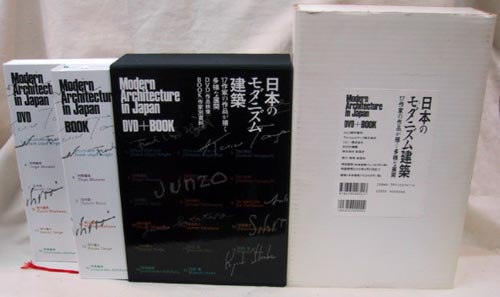 日本のモダニズム建築 17作家の作品が描く多様な展開 DVD[作品映像] + 