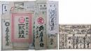 一新講社 東海道案内ほか（19点一括）
