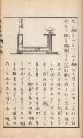 天然人造 道理図解（3冊揃い）