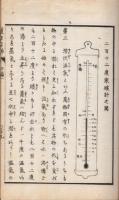 天然人造 道理図解（3冊揃い）