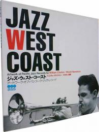 ジャズ・ウェスト・コースト　アートワーク・オブ・パシフィック・ジャズ・レコード