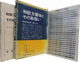 和欧文書体とその取扱い