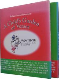 子どもの詩の園　（正続2冊セット）