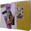 50899/季刊銀花 第12号 特装本 1972年冬号 谷中安規 オリジナル