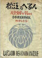 小泉八雲名刺