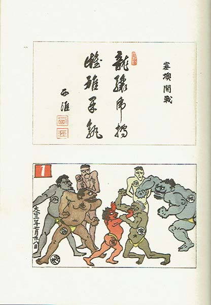 阿修羅帖 （全5冊揃い）(伊東忠太、杉村広太郎/著) / 古本、中古本、古