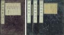 官版 輿地誌略　巻四～七 欧羅巴洲（4冊セット）