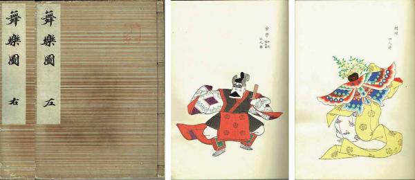 舞楽図 （左右 2冊揃い）(高島千春（左方）、北爪有郷（右方）/著 大槻