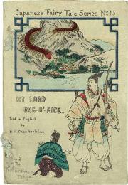 My Lord Bag-o'-Rice  (Japanese Fairy Tale Series No.15)