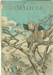 Hanasaki Jiji  (The Old Man Who Made the Dead Trees Blossom)