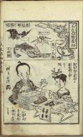 異国漫遊 瓜太郎物語　（前後編揃 2冊セット）
