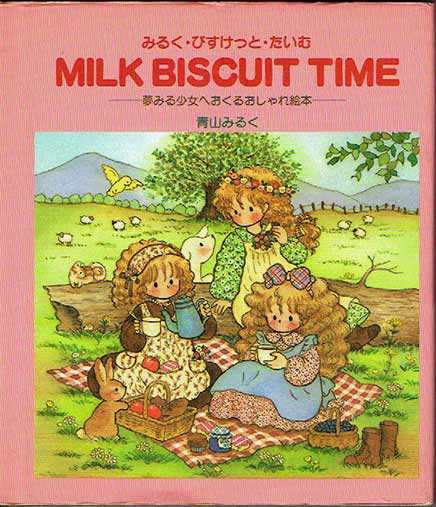 40 割引ホワイト系お気にいる みるく びすけっと たいむ 夢みる少女へおくるおしゃれ絵本 絵本 本ホワイト系 Www Fidakenya Org
