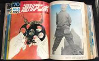 週刊アンポ　0号～12号・通巻13冊