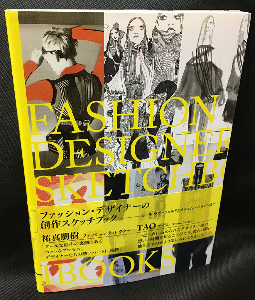 ファッション デザイナーの創作スケッチブック ハイウェル デイヴィス 著 加藤久美子 訳 かげろう文庫 古本 中古本 古書籍の通販は 日本の古本屋 日本の古本屋
